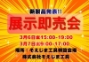 第41回そえじま工具 展示即売会開催！（2026年3月6日（金）・7日（土