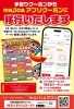 京都伏見限定電子クーポン詳細「お得なmajicaアプリクーポンのご案内」