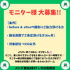 チャンス!モニターでお得に脱毛！「夏に向けて毛を減らしたい方へ！モニター様大募集のお知らせ」