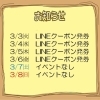 今週のイベント告知（3/3～3/8）