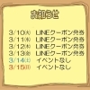 今週のイベント告知（3/10～3/15）