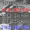 今週の営業時間のお知らせ⏰️　サポート東船橋店