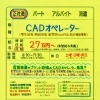 明石 高砂 神戸【TES】さんで CADオペレーター募集❗️