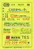 AutoCAD SolidWorks Print3D 機械図面 電気図面「明石 高砂 神戸【TES】さんで CADオペレーター募集❗️」