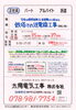 発電所と各家庭を繋ぐ架空送電工事の太陽電気工事「【太陽電気工事さん／神戸市北区有野町】暮らしを支える 送電線工事スタッフ（正社員） 募集❗」