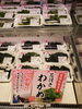 旬のわかめで食卓に彩りをプラス「鮮魚コーナーに春到来！春わかめ・菜の花にしん・塩にしんがおすすめです」