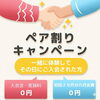 「【江南市】ペア割で月会費2ヶ月分が0円！溶岩石ホットヨガで心と体を整える自分時間を✨【サカイヨガ】」
