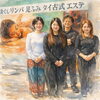心ほどける上質なおもてなし空間「夢らくの“人”が見えるイラスト看板ができました」