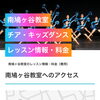 『community kawaguchi』でチア・キッズダンス開講します！