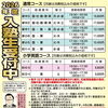 新年度入塾生募集