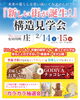 「新しい街」誕生！構造見学会開催「2月14日・15日 有田川町庄で構造見学会開催！事前予約特典もご用意」