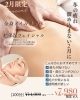 「【2月限定】冬の溜め込みリセット🌿ご予約増えています」