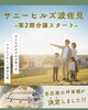 「📍分譲開始！ ❝ サニーヒルズ波佐見 ❞ -第2期-🏠🌈」