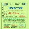 【アクティ】さん 大阪市西区北堀江本社 建築施工管理（経験者）募集❗