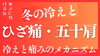 ひざ痛・五十肩∣冷えと痛みのメカニズム「ひざ痛・五十肩∣冷えと痛みのメカニズム」
