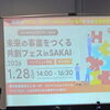 「展示会報告～未来の事業をつくる 共創フェス in SAKAI～（工業用ゴム製品のことなら、オーダーメイドや小ロットにも柔軟に対応します。）」