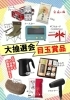 大抽選会　目玉商品！！「⁡⁡泉の湯2周年㊗️！⁡入浴半額券のプレゼントや大抽選会開催！⁡是非お越しくださいませ♨️」