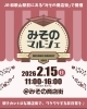 駅チカ商店街でワイワイ楽しもう「2/15（日）みそのマルシェに出店します！パウンドケーキ＆限定アソートもご用意」
