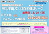 第1弾！応援バスツアーꉂꉂ📣「東大阪花園ラグビー場へ！FC大阪 vs アルビレックス新潟 観戦バスツアー日帰りプラン」