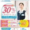 受講料最大30％OFFキャンペーン締切間近‼️