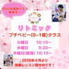 「【勝どきのピアノ教室】🎵✨ クレッシェンド音楽教室 リトミッククラス ✨🎵 2026年度4月スタート　新クラス募集開始！」