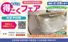 TOTOシンラも対象商品です「TOTOシンラも対象！水まわりがお得な「得とくフェア」開催中【リフォーム青山】」
