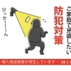 【第2弾】夜の不審者にご用心！今日から始める防犯対策