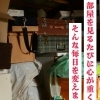 見るたびに心が重くなるお部屋、一緒に少しずつ見直しませんか