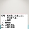 柔道整復師国家試験　肩関節について（運動学より）