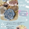 2/23(月・祝) 店内ワークショップ開催のお知らせ