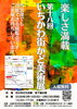 「『いちかわ街かど美術展（市川市）』」