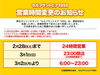「【重要】営業時間変更のお知らせ」