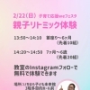 2/22(日) weフェスタで親子リトミック無料体験を開催します