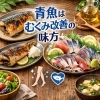 「青魚はむくみ改善の味方。内側から整えて“戻りにくいからだ”へ」