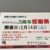 2月14日 なすのマルシェ3周年感謝祭を開催します！