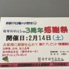 2月14日 なすのマルシェ3周年感謝祭を開催します！