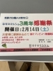「2月14日 なすのマルシェ3周年感謝祭を開催します！」