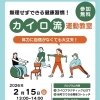 やさしい体操教室のお知らせ📢