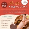 「下半身ポカポカ！今月末までのお得なキャンペーン（=^ェ^=) 整体・オイル・リーディング・占い・顔そり・氣功」