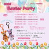 子供たちが英語を学ぶイースターイベント！「【東舞鶴の方はこちらへ】イースターパーティー」