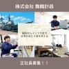正社員募集のお知らせ