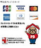 「クレジットカード決済にも柔軟に対応しています」