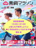 特別営業でランナーを応援🎌「【青梅マラソン当日】特別営業時間13:00～21:00！完走の乾杯は圭で🍺」