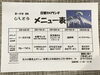「16日からの日替わりメニュー」