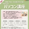 【無料】3月パソコン講座参加者募集！質問しやすい、少人数の学びの場！