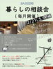 「2/21（土）BASE日和「暮らしの相談会」開催のお知らせ」
