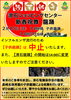 「【新春祝舞 龍踊 子供龍踊中止のお知らせ】」