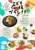「《ベルナール酒田ご宴会》2026年3月1日スタート☆こども応援プラン！3大特典付き♪」