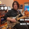 【YouTube】青春時代に聴いていた B’z 松本孝弘のギター｜YAMAHA MG-MⅢ（ゼブラ）× MXR Phase100 音出し#40 
