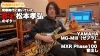 YouTube】青春時代に聴いていた B'z 松本孝弘のギター｜YAMAHA MG-MⅢ
